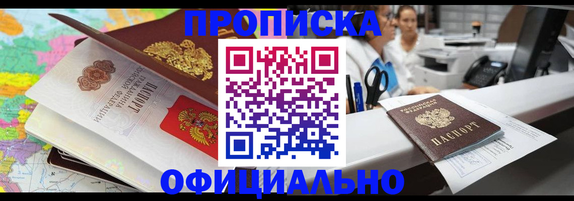 временная прописка в Жукове