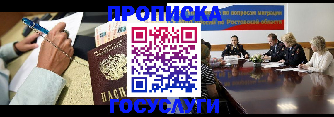 прописка в Жукове