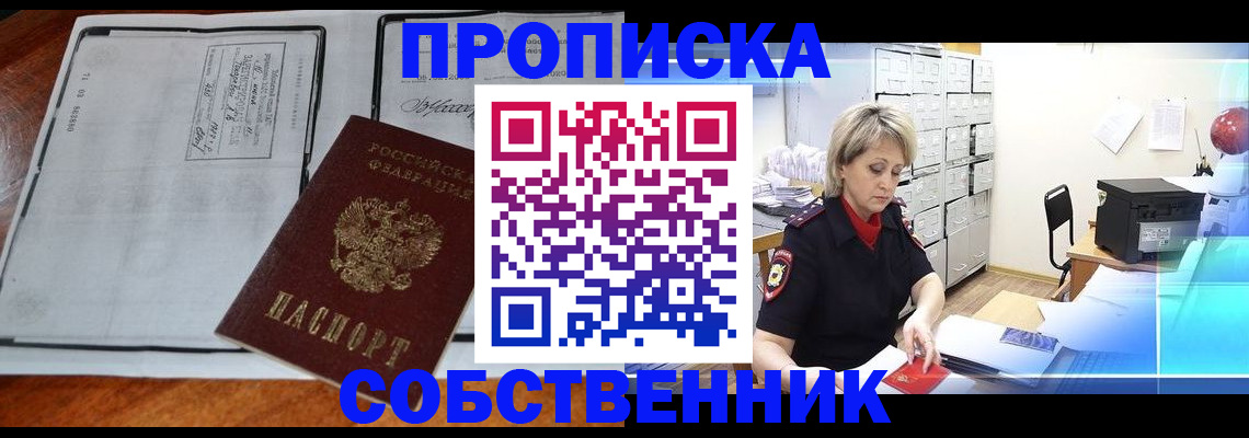 прописка паспорт в Жукове