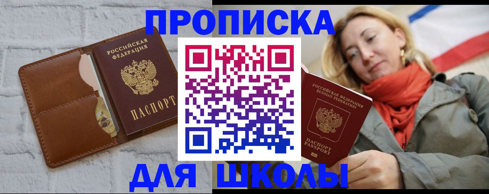 прописка для кредита в Жукове