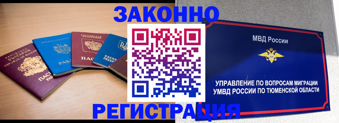 прописка в квартире в Жукове